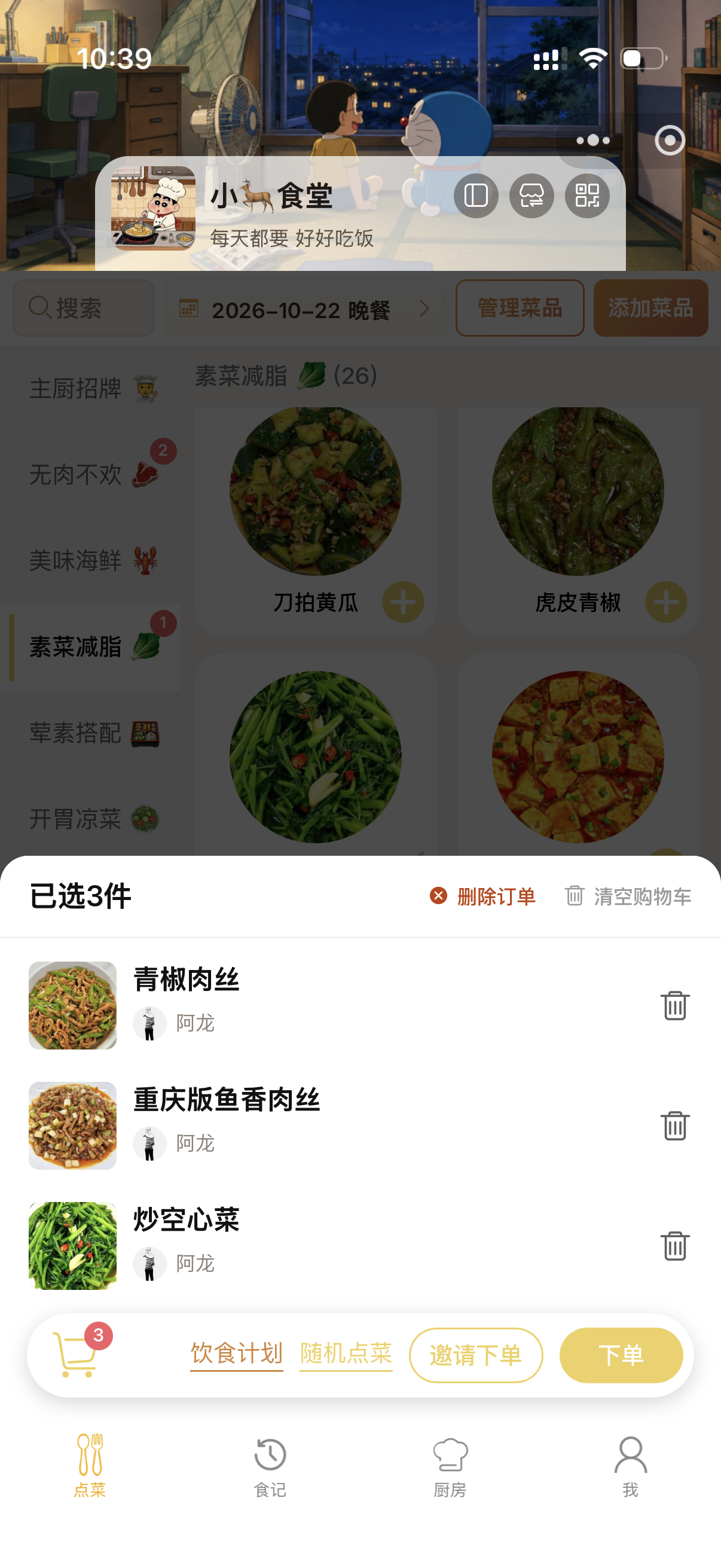 点餐下单