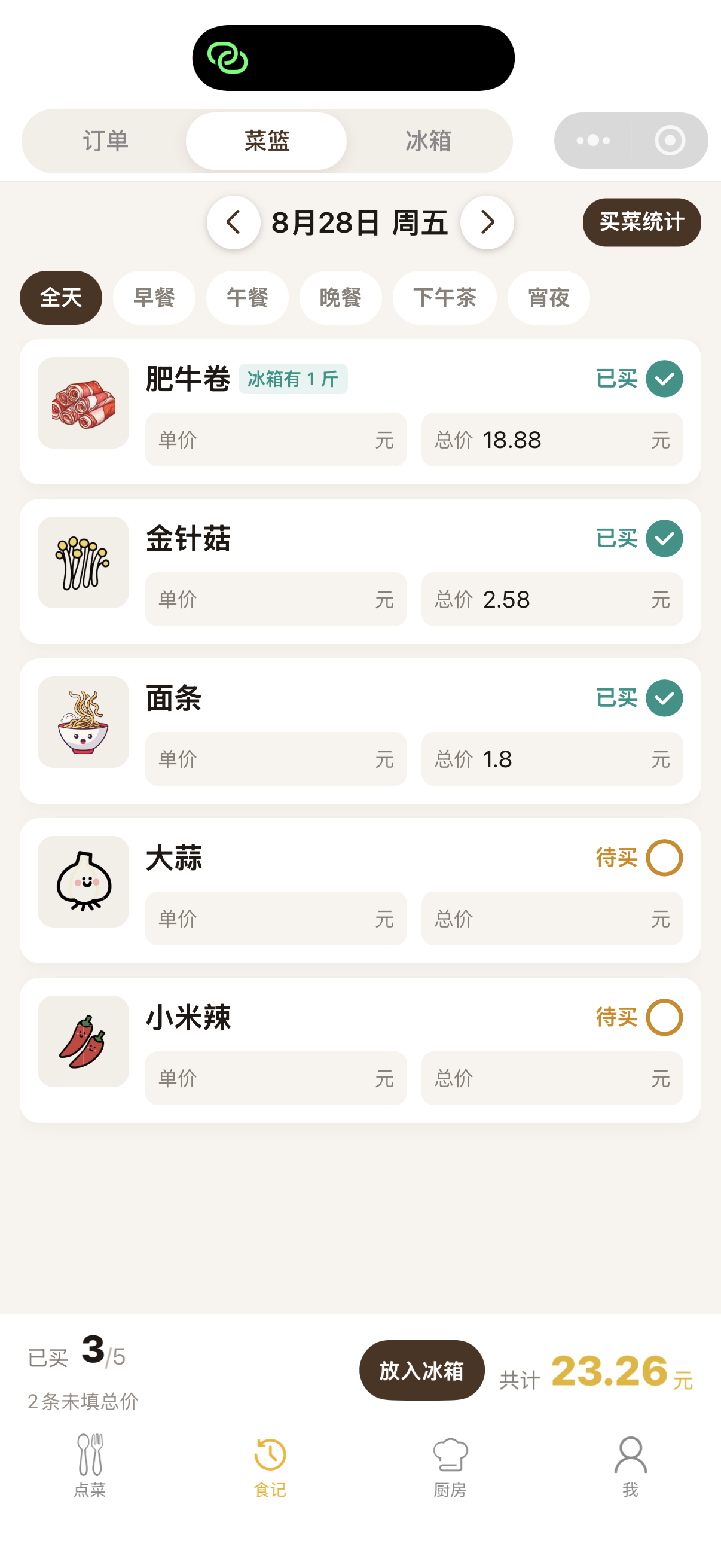菜篮