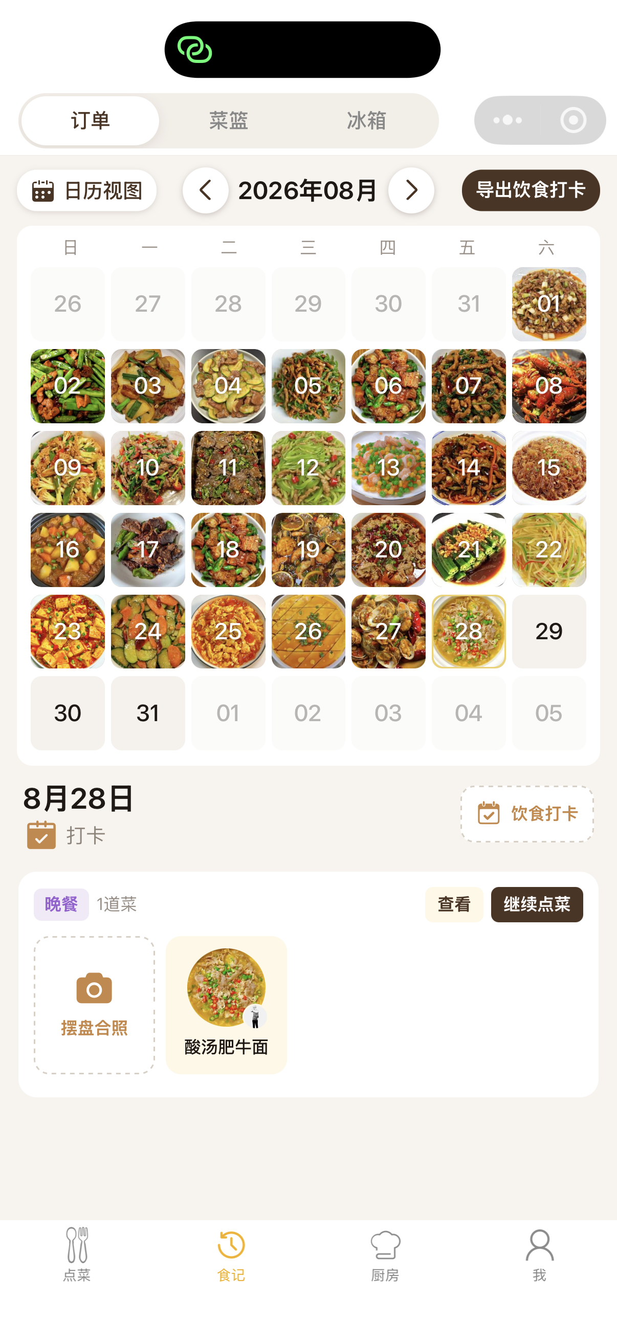 做饭打卡