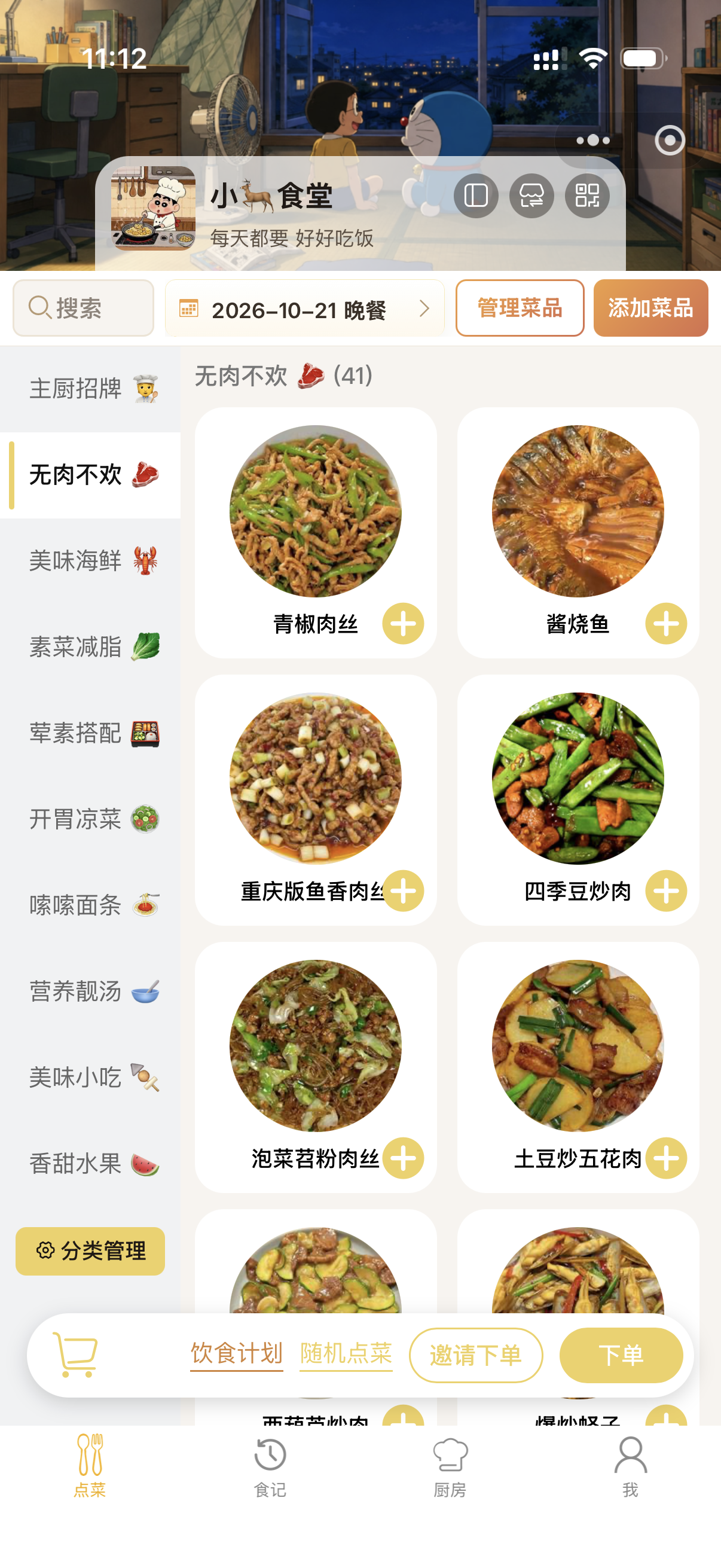 点菜首页
