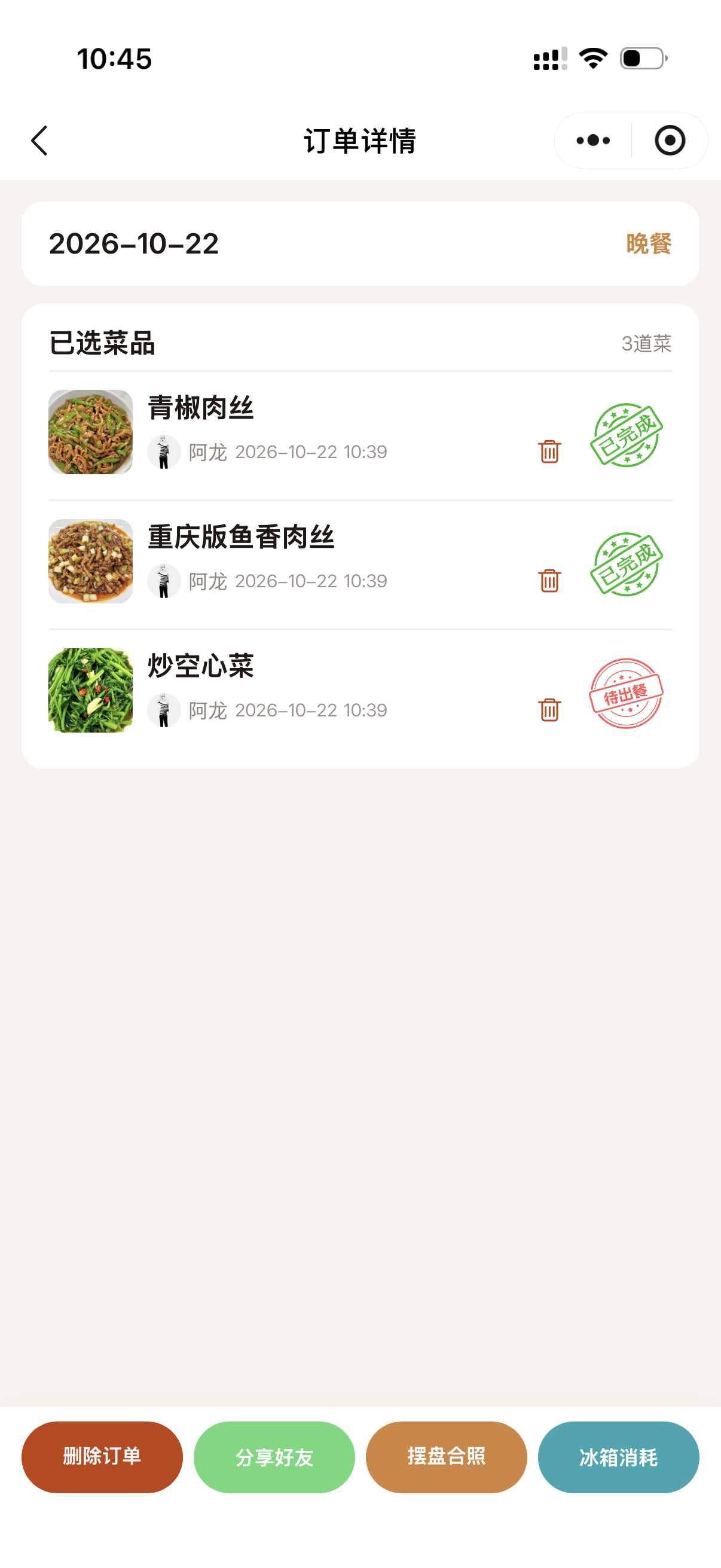 下单通知