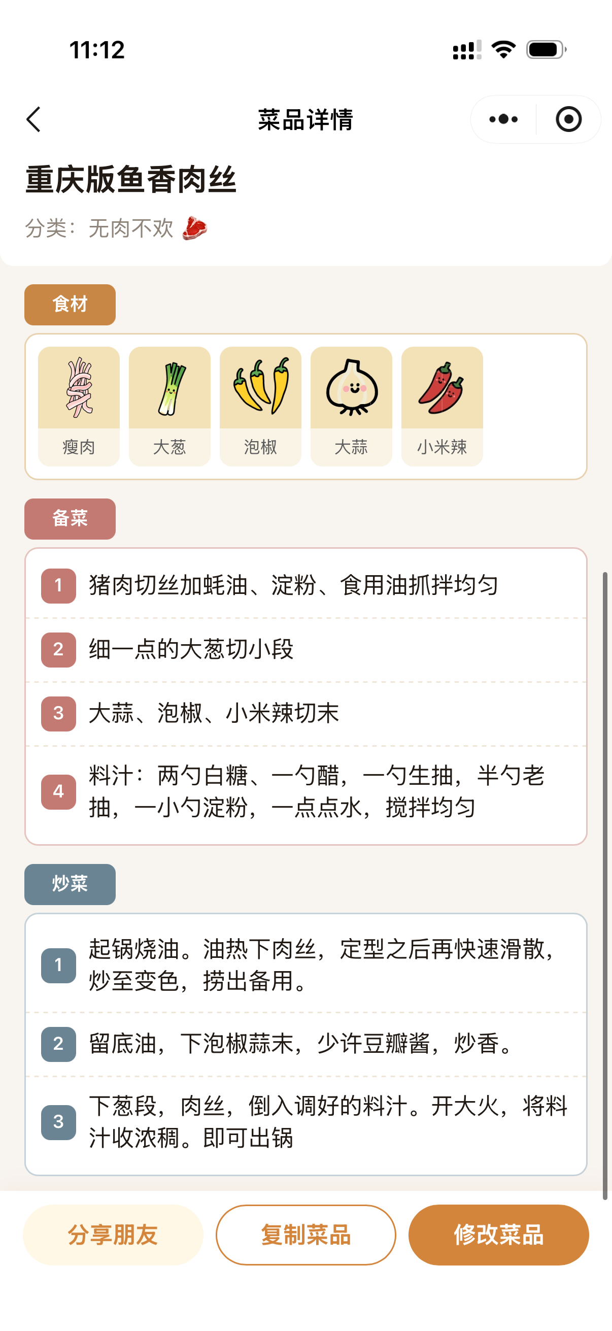 菜谱步骤